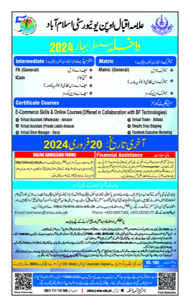 AIOU Admission 2024: Expanding Boundaries With Distance Learning