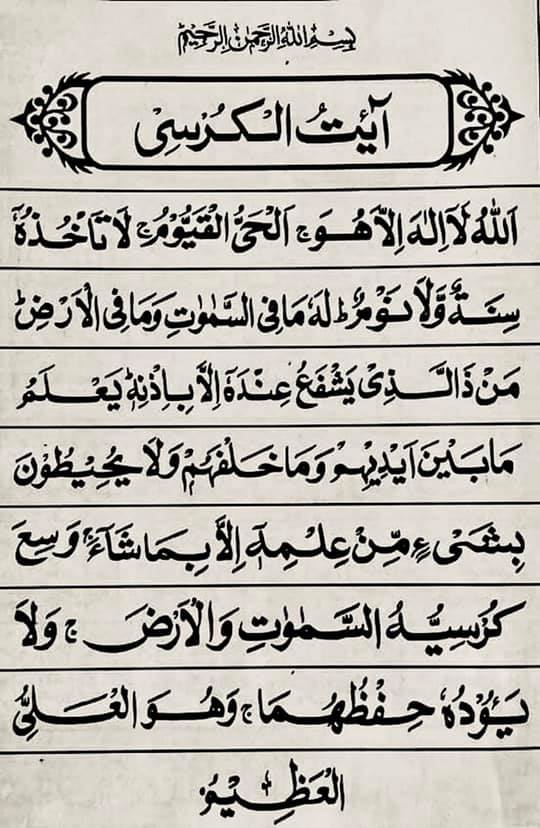 Ayat Ul Kursi