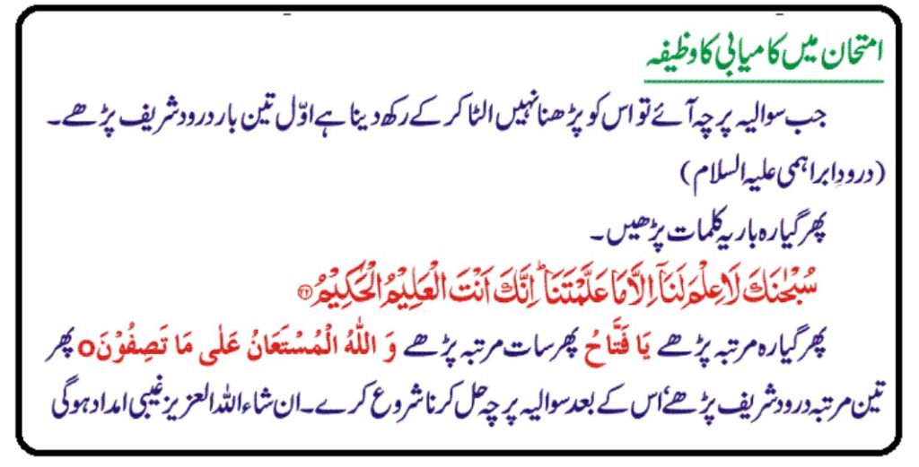 Exam Wazifa